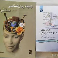کتاب روانشناسی سانتراک و اعصاب و غدد