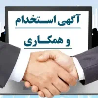 استخدام همکار مشاور املاک