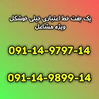 یک جفت خط رند بیلبوردی