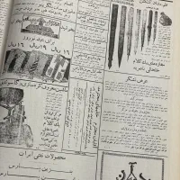کتاب روزنامه اطلاعات سال ۱۳۱۲ کلکسیونی کمیاب