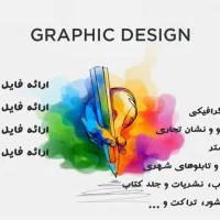 طراح گرافیست و تایپیست هستم