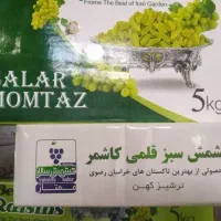 کشمش سبز و زرد ممتاز ارسال رایگان در شهر مشهد