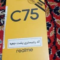 گوشی ریلمی مدل سی ۷۵ ۲۵۶ گیگ رم ۸