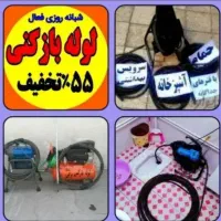 چاهبازکنی فنرزنی فنرزدن فاضلاب بشرط بازشدن کل یزد