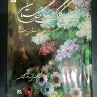 گلگشت در نگارستان