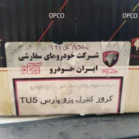 کروز کنترل فابریک پژو پارس