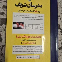 دو عدد کتاب دانشگاهی نو مدرسان شریف و فیزیک هالیدی