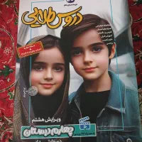 کتاب کمک درسی پایه ۴ابتدائی