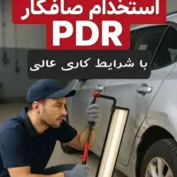 استخدام صافکار