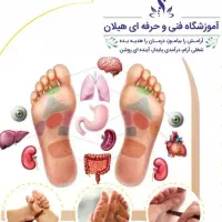 آموزش رفلکسولوژی