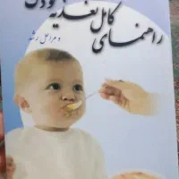 راهنمای تغذیه کودک