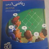 کتاب ریاضی دهم نشر الگو چاپ ۱۴۰۲