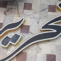 تابلو تحریر ،بازی فکری ، کادویی