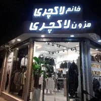 فروشنده  مجرب نیمه وقت خانم