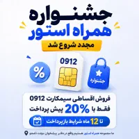 فروش اقساطی 912 با 20% پیش پرداخت