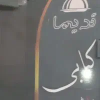 بازاریاب جهت تهیه غذا