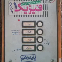 کتاب تست فیزیک دهم تجربی خیلی سبز