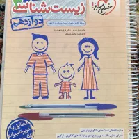 زیست دوازدهم