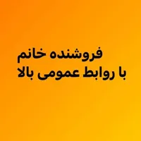 فروشنده مزون عروس