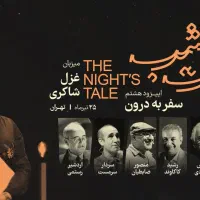 رویداد روایت شب گارنت