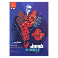 فارسی عربی دینی زبان فرمول بیست یازدهم
