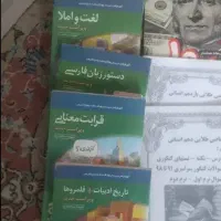 کتاب های کمک درسی کنکور انسانی