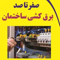 خدمات برق پارس الکتریک