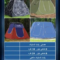 پخش عمده چادر مسافرتی نقد و چک