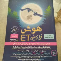 کتاب هوش فرا زمینی