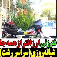 لوله بازکنی فنرزن امیر رشت شبانه روزی۴۰%تخفیف فوری
