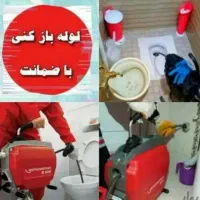 لوله بازکنی فنرزنی چاه بازکن سراسرزنجان10دقیقه ای