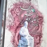 شاهنامه و کتابهای قدیمی