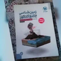 زمین شناسی جامع کنکور