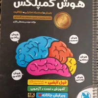 هوش کمپلکس نهم