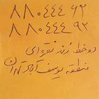 فروش دو خط ثابت تلفن ( رند نقره ای)