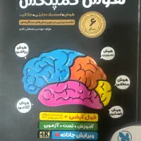 کتاب هوش کمپلکس