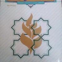 کتاب آیین زندگی اخلاق‌کاربردی