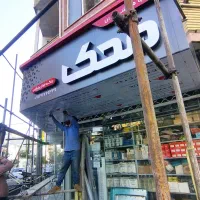 تابلو کامپوزیت تابلوسازی چلنیوم حروف برجسته