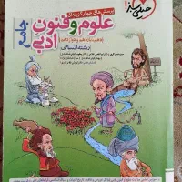 کتاب تستی علوم و فنون ادبی جامع