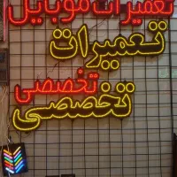 تابلو ledثابت دسته دوم