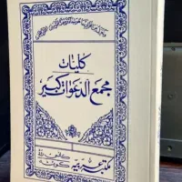 دعا