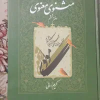 کتاب مثنوی معنوی دفتر ششم