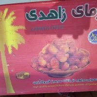 خرما خشک زاهدی درجه یک