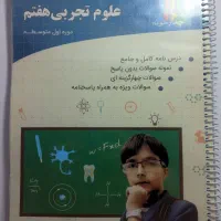 کتاب کار علوم هفتم چهارخونه