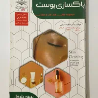 کتاب پاکسازی پوست