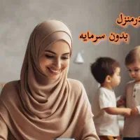 استخدام نیرو برای کار در منزل برای خانمها