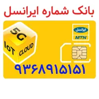 شماره سیم کارت رند