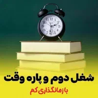 کارپاره وقت بانوان درخانه