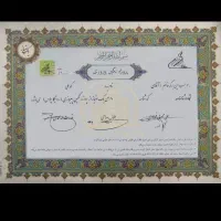 فروش-دو-برگ-سهام-نگین-پیروزی