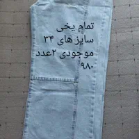 شلوار به قیمت مفت